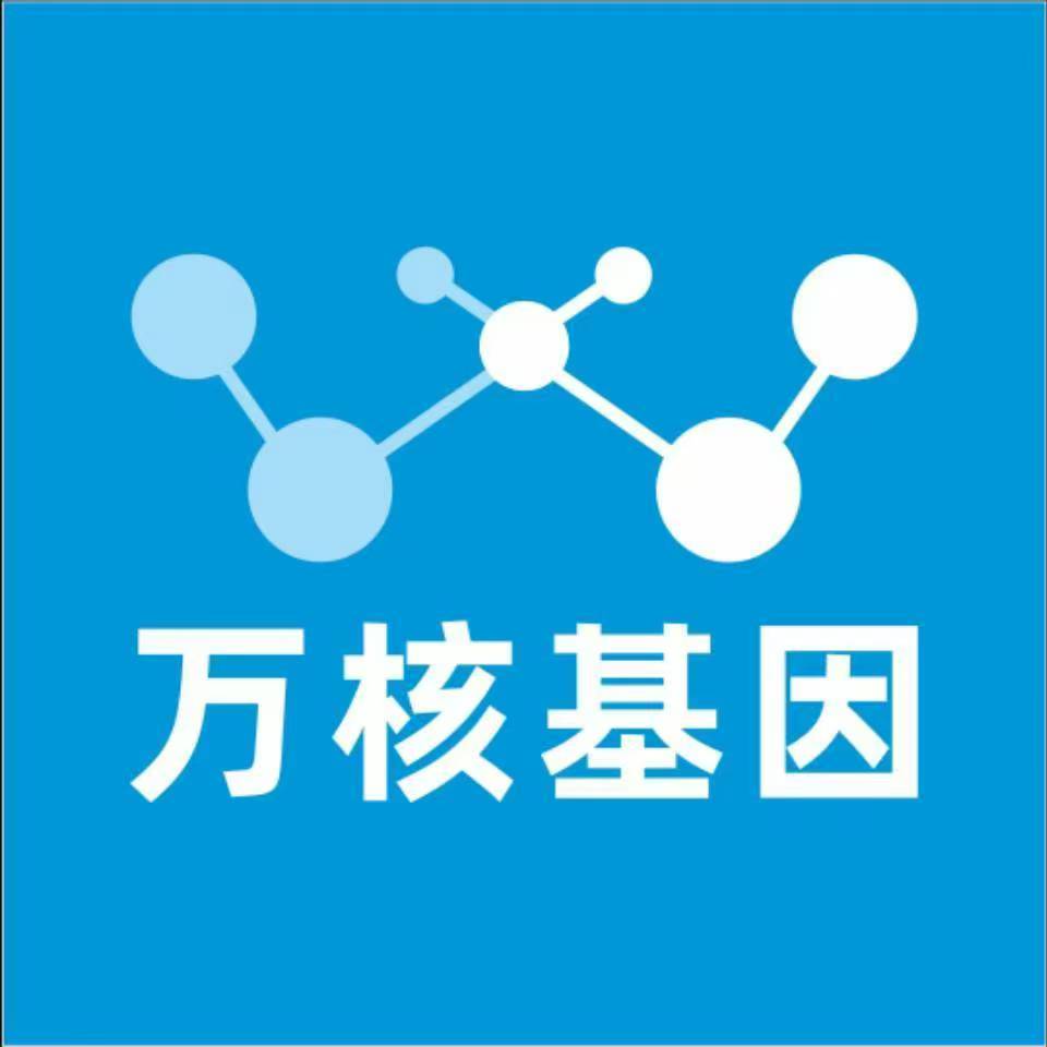眉山洪雅万核健康基因管理咨询中心